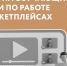Самозанятые Республики Татарстан пройдут обучение по самостоятельной работе на маркетилейсах - Зеленодольский район