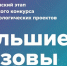 Расскажите и представьте свой проект на «Больших вызовах» - Зеленодольский район