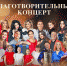 В Зеленодольске пройдёт благотворительный концерт «От Сердца к Сердцу», средства от которого будут направлены в поддержку семей военнослужащих и их детей - Зеленодольский район