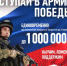 Только до 31 июля до 1 000 000 рублей единовременно:  Вступай в Армию Победы - Новости Зеленодольска