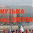 Зеленодольцев приглашают посетить летний концерт народного вокального коллектива «Русь» и ансамбля татарской песни «Йолдызым» - Зеленодольский район