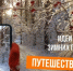 Сколько зим, сколько зим! Выбирайте любую! - Зеленодольский район