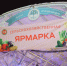 29 декабря в Татарстане пройдут заключительные сельхозярмарки этого года - Новости Зеленодольска