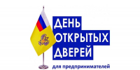 «День открытых дверей» для предпринимателей - Зеленодольский район
