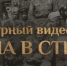 В Татарстане стартует видеопроект «Война в стихах» - Новости Зеленодольска