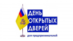 «День открытых дверей» для предпринимателей
