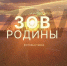 В Центре культурного развития откроется выставка «Зов Родины» - Новости Зеленодольска