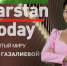В эфир выйдет новый выпуск передачи «Тatarstan Today» - Новости Зеленодольска