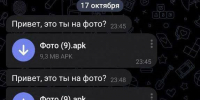 Если увидите сочетание «.apk» в сообщении, не открывайте его, а удаляйте немедленно - Новости Зеленодольска