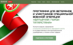 В Татарстане завершился прием заявок на первый этап программы «Батырлар. Герои Татарстана»