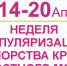 Неделя популяризации донорства крови и костного мозга (в честь Дня донора в России 20 апреля) - Зеленодольский район