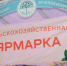 26 апреля в Татарстане пройдут заключительные сельхозярмарки этого сезона - Новости Зеленодольска