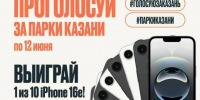 Стали известны итоги второго розыгрыша призов по голосованию за объекты благоустройства - Новости Зеленодольска