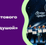 Стартовал приём заявок на грантовый конкурс «Молоды душой»! - Зеленодольский район