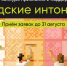 Старт Всероссийского конкурса признания и поддержки сообществ «Городские интонации»! - Зеленодольский район