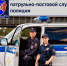 Сегодня — день патрульно-постовой службы - Новости Зеленодольска