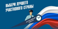 11 сентября 2025 года в Татарстане стартует региональный этап Всероссийского конкурса МВД России «Народный участковый — 2025» - Новости Зеленодольска