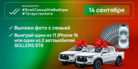 Стало известно, какие именно автомобили разыграют в день выборов Раиса РТ 14 сентября - Новости Зеленодольска