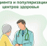 Неделя безопасности пациента и популяризации центров здоровья - Зеленодольский район