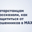 Татарстанцам предложен новый способ защиты персональных данных на портале Госуслуг через мессенджер MAX - Новости Зеленодольска