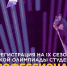 IX сезон олимпиады «Я — профессионал» стартовал - Зеленодольский район