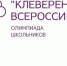 Приглашаем принять участие в олимпиаде «Клеверенок» - Зеленодольский район