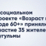 Жизнь после 60 только начинается: в Бугульме завершился яркий проект «Возраст в моде 60+» - Новости Зеленодольска