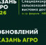 Агробизнес Поволжья собирается в Казани: что готовит «Казань Агро-2026» - Новости Зеленодольска