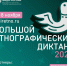 С 1 по 8 ноября в России проходит Этнографический диктант - Новости Зеленодольска