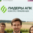 Стартовал новый конкурс «Лидеры агропромышленного комплекса» - Новости Зеленодольска
