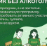 Неделя профилактики злоупотребления алкоголем в новогодние праздники - Зеленодольский район